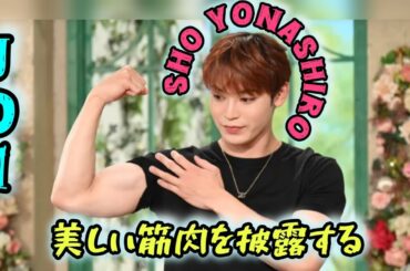 JO1與那城奨、白岩瑠姫の部屋訪問で6年越しの念願叶う「すごかった」「おしゃれな感じ」 #エンターテインメントの世界