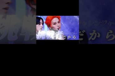 「そっちが挑戦者だから＿＿」エムカの蓮くんの圧倒的にラスボス感ほんまに好き。勘違いしても、一生蓮くんの挑戦者にすらなれません😇 #JO1 #川尻蓮 #REN #fyp #おすすめ #shorts