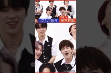 【JO1】アカペラ🎤熱唱🔥#東方神起#河野純喜 與那城奨