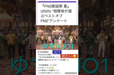 【FNS】JO1出て🙌アンケート✅出そう💙 #河野純喜