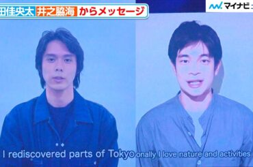 細田佳央太＆井之脇海、『日の出を知らない街』への想いを語るビデオメッセージ！ 『ショートショート フィルムフェスティバル＆アジア2025』アワードセレモニー＆レッドカーペット