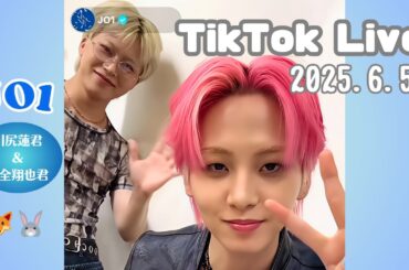 20250605 川尻蓮くん TikTok Live│サモエドが推し