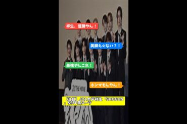 【注目】JO1大平祥生「SHOGUN」SSFF黒スーツ