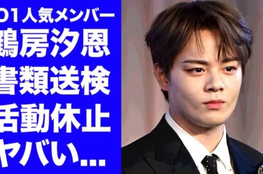 【JO1】鶴房汐恩の違法行為を暴露した人物が"三山凌輝"だった事が判明...活動休止が確定した真相に驚きを隠せない...所属事務所『吉本興業』に蔓延る闇に言葉を失う...