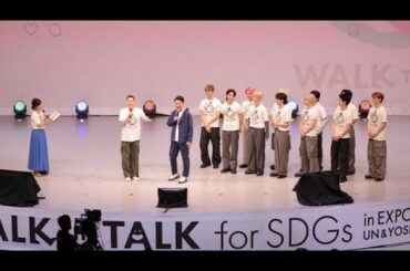 JO1　万博会場に登場！與那城奨「Go　to　the　TOP」宣言　国連と吉本興業コラボイベント