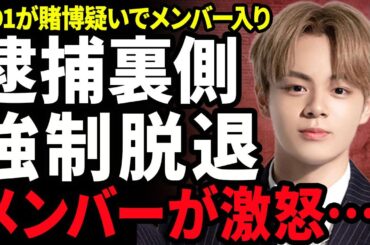 【衝撃】鶴房汐恩が緊急逮捕された裏側...！與那城奨らJO1グループメンバーが激怒している内容に驚きを隠せない...！東京ドーム公演の楽屋で行われた違法賭博...同グループの共犯者に言葉を失う...！