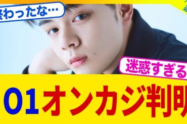 JO1・鶴房汐恩さん、オンカジで逮捕されるw