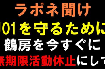 無期限活動休止をなぜしない？JO1 鶴房汐恩が書類送検で再度謝罪もラポネは活動継続は変更せず！この状況は絶対におかしい！