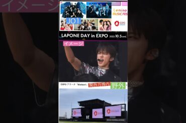 【JO1】10月🏟️関西万博🙌野外🍀 #河野純喜 #豆原一成