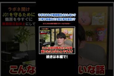 【JO1】ラポネはなぜ鶴房を無期限活動休止にしない！？万博や映画など大型仕事を優先してるのか…？#KPOP#サランピTV#韓国#JO1
