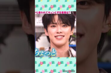 【JO1】🌱🦊🌺キュン台詞💘 #河野純喜 #川尻蓮 #與那城奨
