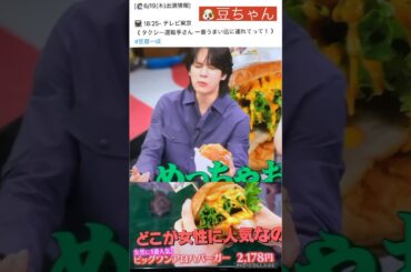 【JO1】🐶豆ちゃん🍔美味しい顔😋#豆原一成