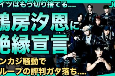 【JO1】白岩瑠姫がラジオで鶴房汐恩に怒り…「もう一緒にはやれない」與那城奨も一緒に謝罪させられて不満爆発！オンカジ騒動で評判ガタ落ちし仕事が全くない…完全に事務所のお荷物となった現在が悲惨すぎる…！