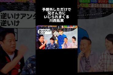 兄さん方からいじられるもニコニコな川西拓実#jo1 #かまいたち