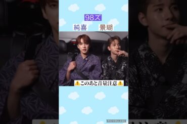 【JO1】98ズ😂仲良し🙌 #河野純喜 #佐藤景瑚