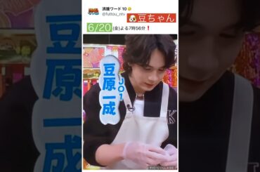 【JO1】🐶豆ちゃん🥟餃子作り😊#豆原一成