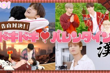 [Hi! JO1] EP.60 🍫告白対決！ドキドキバレンタイン🍫 (後編)
