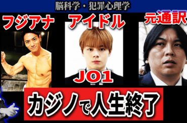 【謝罪動画】JO1鶴房汐恩、山本健太アナ、水原一平に動きアリ【違法賭博】