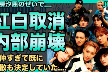 JO1の紅白内定が取り消しに…「脱退してほしい」川尻蓮が鶴房汐恩にコメントを発表…メンバー内で陰口・暴言止まらず分裂状態の現在が悲惨すぎる…既に解散が決定していた真相に一同驚愕！