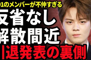 【衝撃】鶴房汐恩が引退発表...反省の色が見られない鶴坊がJO1のメンバーから強制的に脱退となる裏側に驚きを隠せない...！メンバー同士の不仲で逮捕をきっかけに解散となる実態に言葉を失う...！