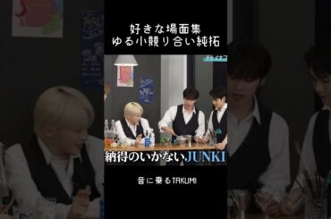 【なんか好きなJO1集】和やかに小競り合いする純拓 #jo1 #河野純喜 #川西拓実