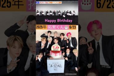 【JO1】🍓拓実くん🎂おめでとう🎈#川西拓実