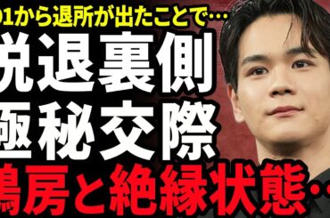 【衝撃】豆原一成が鶴房汐恩と絶縁状態となっている裏側...JO1から逮捕者が出たため脱退を決意した実態に驚きを隠せない...！極秘交際をしている彼女の正体...過去に起こした炎上内容に言葉を失う…！