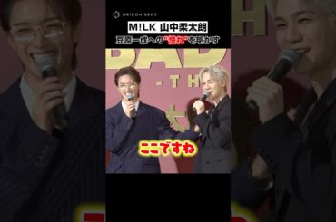 JO1豆原一成、M!LK山中柔太朗からの“憧れ”にドヤ顔「やっぱり筋骨隆々」　#⾖原⼀成 #JO1 #MILK #⼭中柔太朗 #shorts