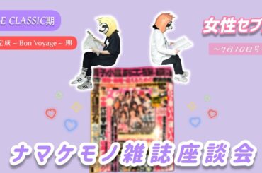 【JO1】ナマケモノ雑誌座談会～女性セブン  7月10日号〜