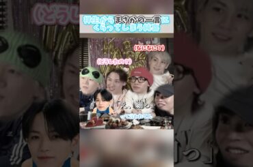 祥生からの一言にくらう純喜 #jo1 #河野純喜 #大平祥生 #木全翔也 #川西拓実 #佐藤景瑚 #豆原一成 #與那城奨 #インスタライブ #おもしろ #筋肉