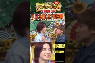 【JO1】7月3日📺ケンミンショー🖐️#佐藤景瑚
