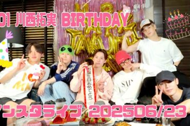 JO1 川西拓実 BIRTHDAY インスタライブ 20250623