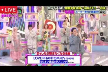 【ハマダ歌謡祭6月27日】JO1・M!LK・Tani Yuuki参戦「W/X/Y」「イイじゃん」湘南乃風「人生爆笑」小林幸子「新時代」＜見逃し配信/フル無料＞2025年6月27日