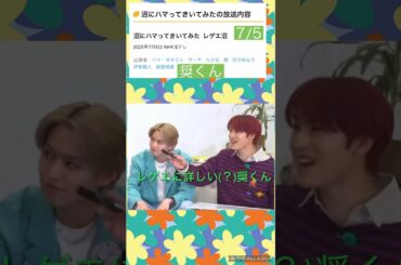 【JO1】🌺レゲエ沼？#與那城奨