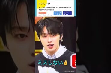 【JO1】📺ネプリーグ出演🎉 #河野純喜 #與那城奨