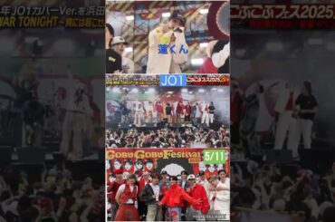 【JO1】5月🏟️大阪ごぶごぶフェス🙌#川尻蓮#河野純喜 #川西拓実
