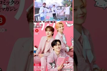 【JO1】🦊川川河トリオ🍓 #河野純喜 #川尻蓮#川西拓実