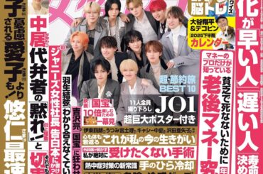 JO1 - Josei Seven, July 3/10, 2025 Double Issue (Cover)