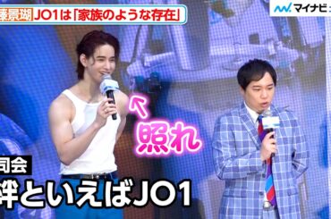 佐藤景瑚、JO1の絆を褒められ照れ メンバーの特殊能力も明かす 映画『ファンタスティック４：ファースト・ステップ』〜ここからファーストステップイベント〜