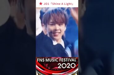 【JO1】🗓️2020年FNS歌謡祭🌟 #河野純喜 #シャイナライ