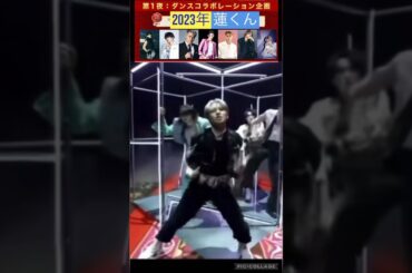 【JO1】🕺ダンス企画は蓮くん👍#川尻蓮