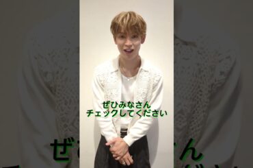 #與那城奨 #yonashirosho #jo1