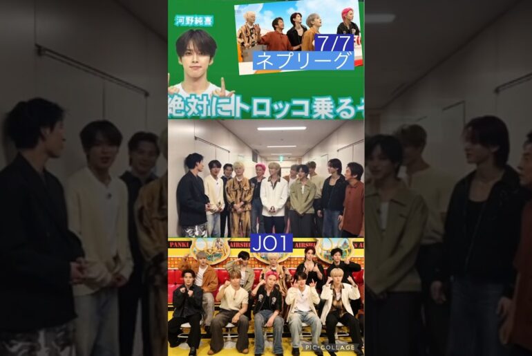 【JO1】7月7日🍉ネプリーグ👍 #河野純喜 #川西拓実#金城碧海