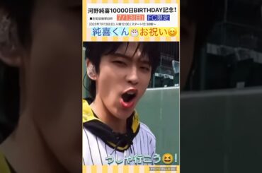 【JO1】みんなで🎂お祝い😊 #河野純喜 #10000日