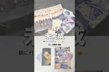 【 #JO1 】 #未完成 😭‪‪❤︎‬ #グッズ開封 #グッズ収納 #大平祥生 #與那城奨 #川尻蓮 #白岩瑠姫 #河野純喜 #佐藤景瑚 #川西拓実 #木全翔也 #金城碧海 #鶴房汐恩 #豆原一成