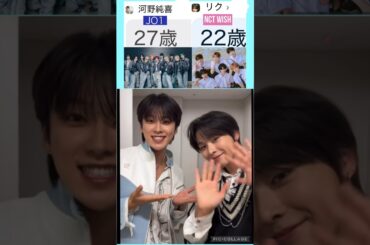 【JO1とNCT WISH】お兄さん純喜くん🖐️優しい🩵 #河野純喜 #リク