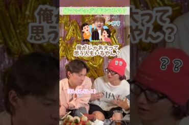 細マッチョ（純喜）が1番モテる？ #jo1 #インスタライブ #河野純喜 #佐藤景瑚 #川西拓実 #木全翔也 #豆原一成 #與那城奨 #おもしろ