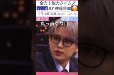【JO1】📺脱力タイムズ#白岩瑠姫