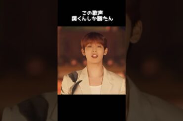 この歌声聴いたら奨くんしか勝たん #jo1 #與那城奨 #yonashirosho #sho