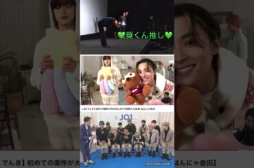 【JO1】💚奨くん愛😍#金田さん#與那城奨